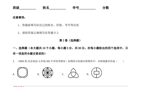 期末测试满分预测押题卷（B卷&middot;能力提升练）（解析版）_new_北师大初中数学_7下-北师大版初中数学_7下-初中数学北师大版（旧版）赠送_05习题试卷_4期末试卷