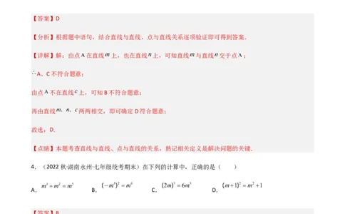 期末测试满分预测押题卷（B卷&middot;能力提升练）（解析版）_new_北师大初中数学_7下-北师大版初中数学_7下-初中数学北师大版（旧版）赠送_05习题试卷_4期末试卷