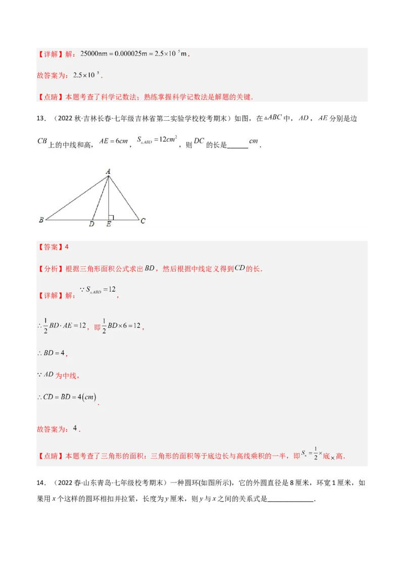期末测试满分预测押题卷（B卷&middot;能力提升练）（解析版）_new_北师大初中数学_7下-北师大版初中数学_7下-初中数学北师大版（旧版）赠送_05习题试卷_4期末试卷