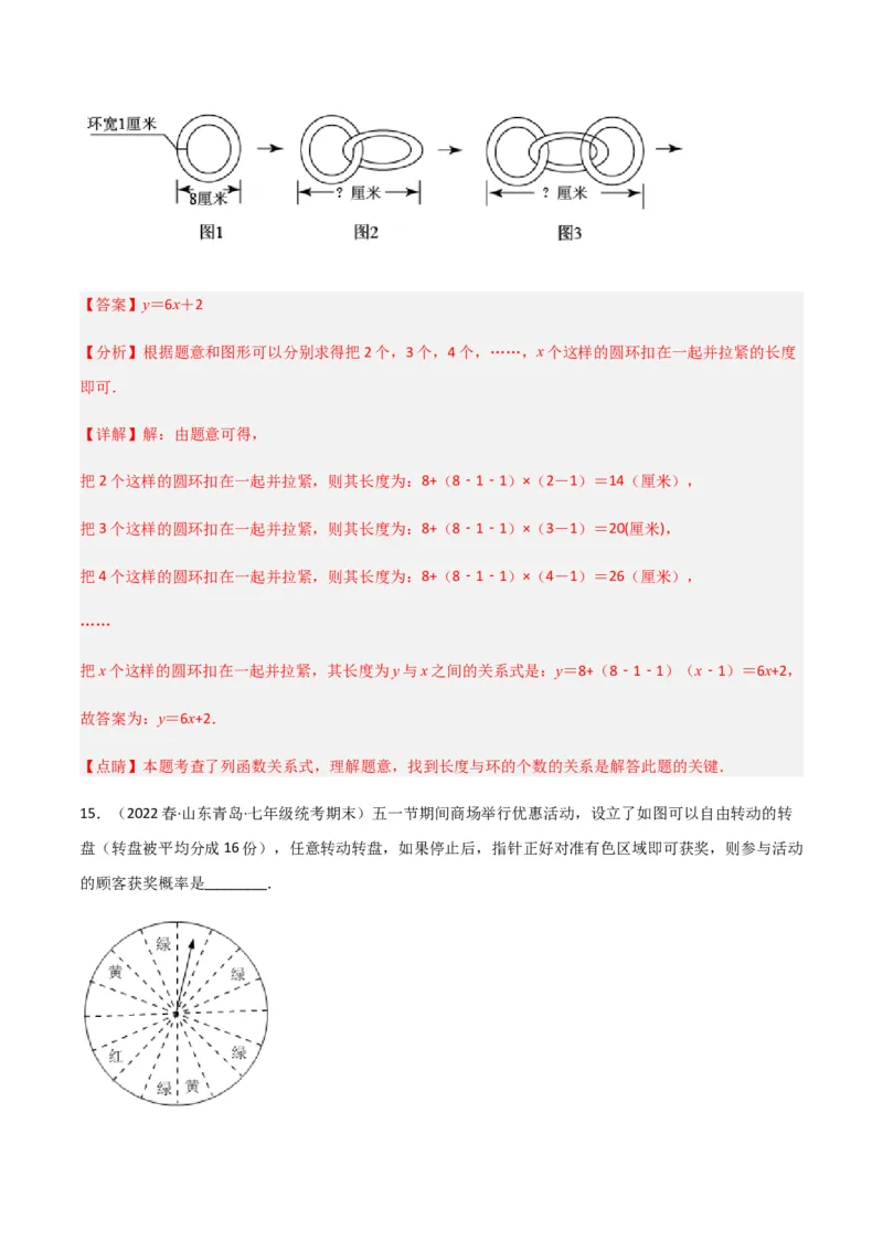 期末测试满分预测押题卷（B卷&middot;能力提升练）（解析版）_new_北师大初中数学_7下-北师大版初中数学_7下-初中数学北师大版（旧版）赠送_05习题试卷_4期末试卷