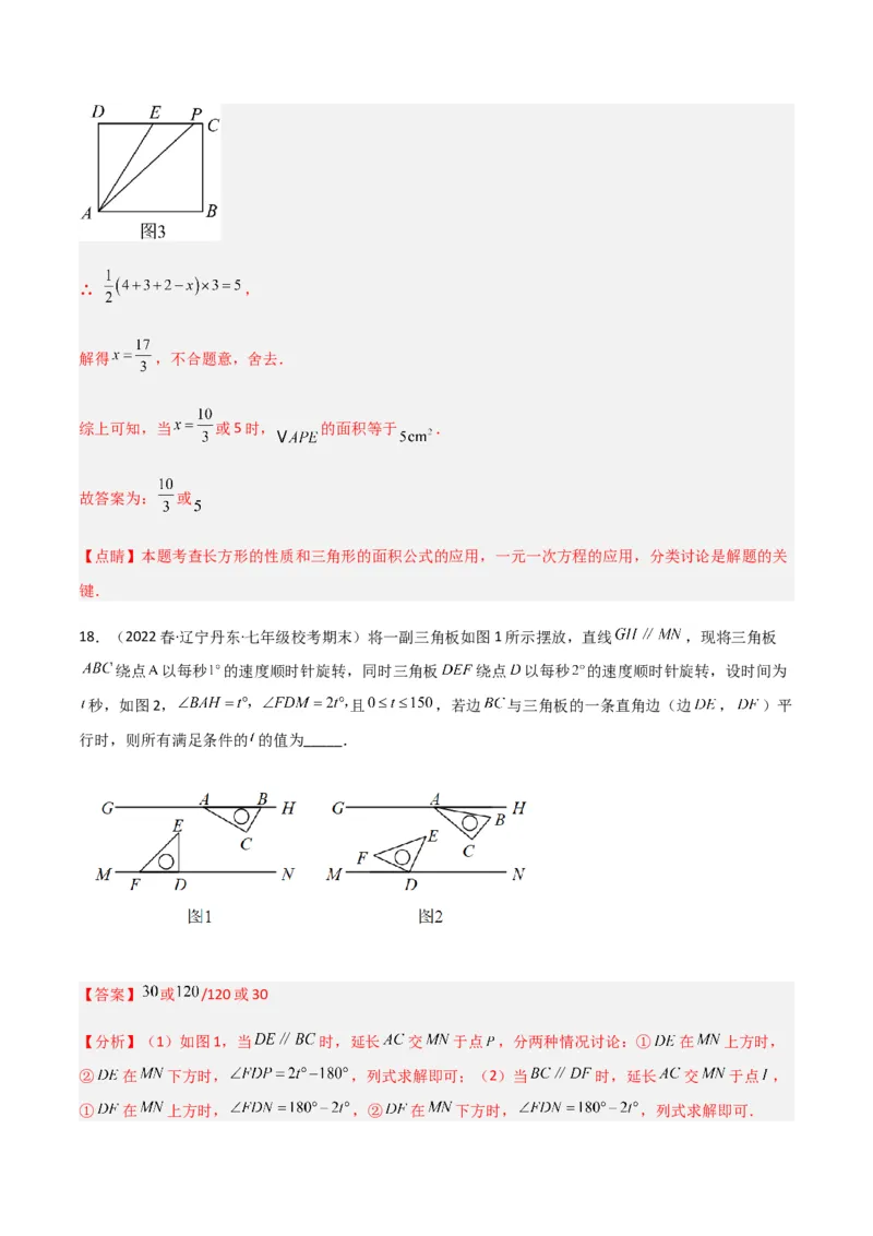 期末测试满分预测押题卷（B卷&middot;能力提升练）（解析版）_new_北师大初中数学_7下-北师大版初中数学_7下-初中数学北师大版（旧版）赠送_05习题试卷_4期末试卷