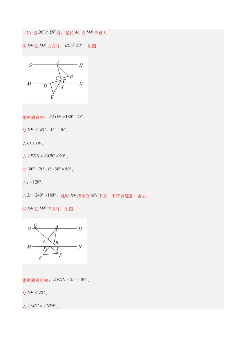 期末测试满分预测押题卷（B卷&middot;能力提升练）（解析版）_new_北师大初中数学_7下-北师大版初中数学_7下-初中数学北师大版（旧版）赠送_05习题试卷_4期末试卷