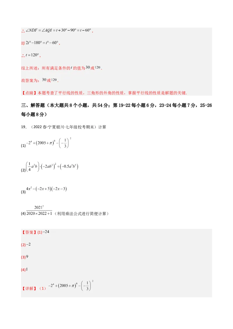 期末测试满分预测押题卷（B卷&middot;能力提升练）（解析版）_new_北师大初中数学_7下-北师大版初中数学_7下-初中数学北师大版（旧版）赠送_05习题试卷_4期末试卷