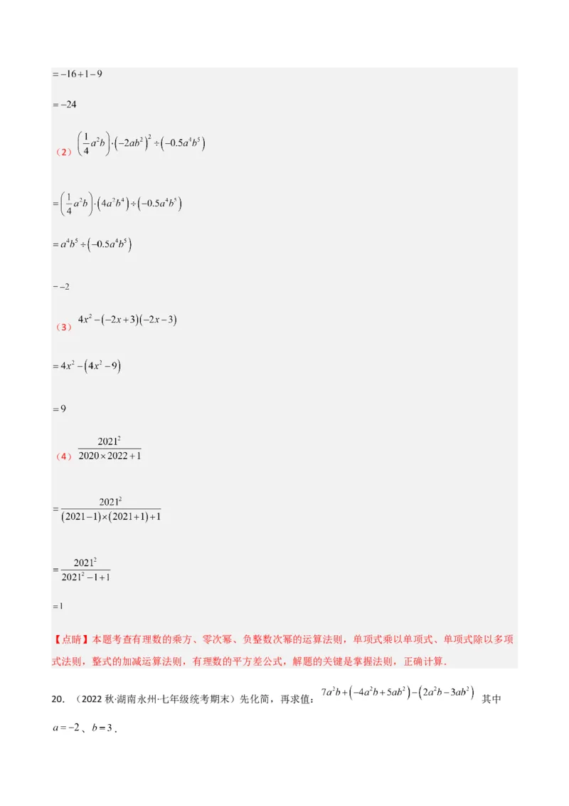 期末测试满分预测押题卷（B卷&middot;能力提升练）（解析版）_new_北师大初中数学_7下-北师大版初中数学_7下-初中数学北师大版（旧版）赠送_05习题试卷_4期末试卷