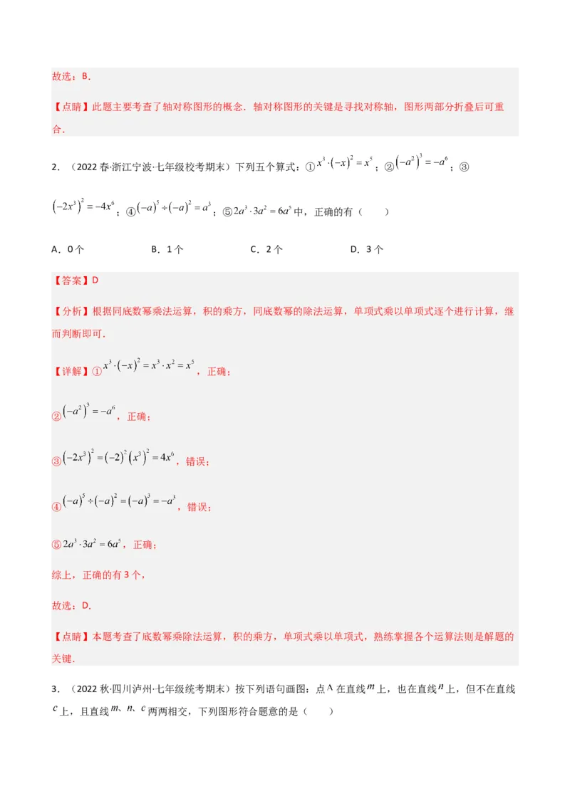 期末测试满分预测押题卷（B卷&middot;能力提升练）（解析版）_new_北师大初中数学_7下-北师大版初中数学_7下-初中数学北师大版（旧版）赠送_05习题试卷_4期末试卷