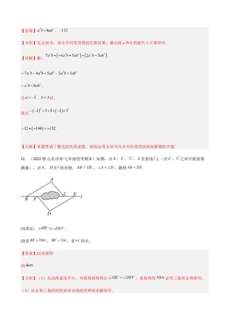 期末测试满分预测押题卷（B卷&middot;能力提升练）（解析版）_new_北师大初中数学_7下-北师大版初中数学_7下-初中数学北师大版（旧版）赠送_05习题试卷_4期末试卷