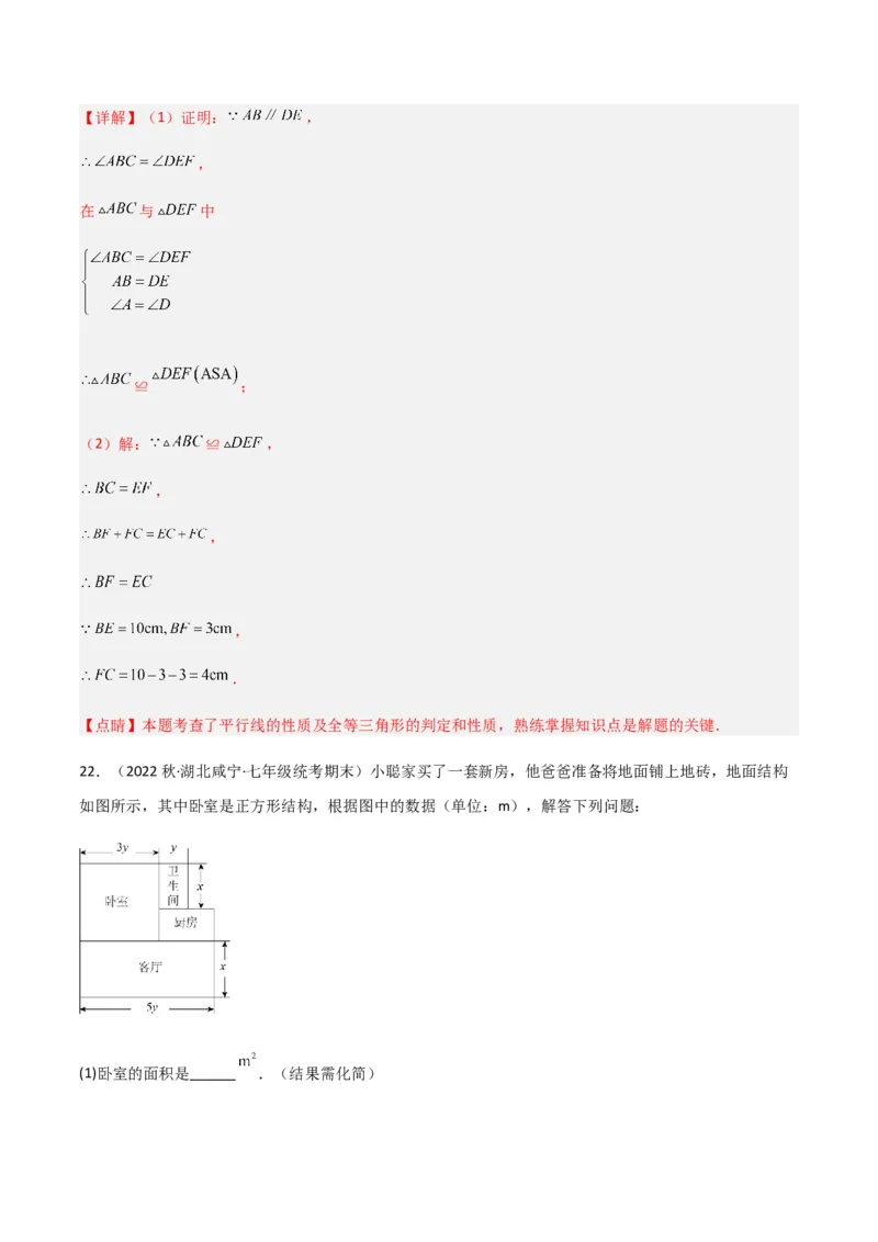 期末测试满分预测押题卷（B卷&middot;能力提升练）（解析版）_new_北师大初中数学_7下-北师大版初中数学_7下-初中数学北师大版（旧版）赠送_05习题试卷_4期末试卷