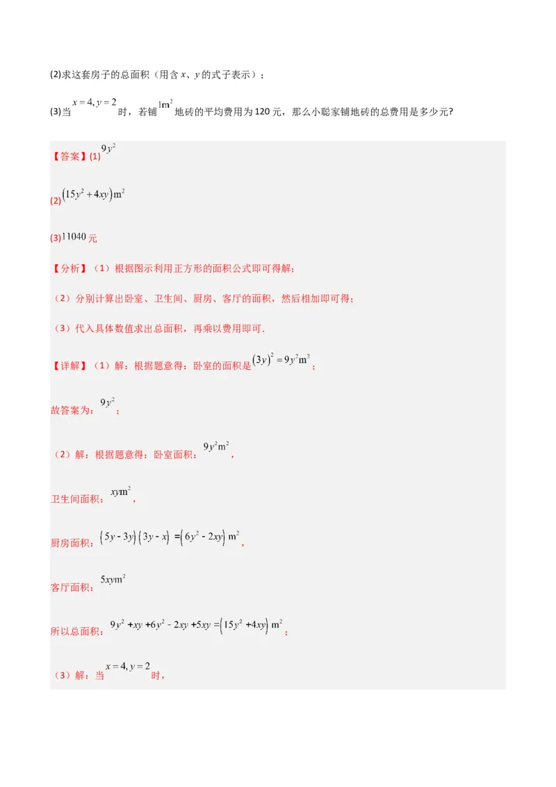 期末测试满分预测押题卷（B卷&middot;能力提升练）（解析版）_new_北师大初中数学_7下-北师大版初中数学_7下-初中数学北师大版（旧版）赠送_05习题试卷_4期末试卷