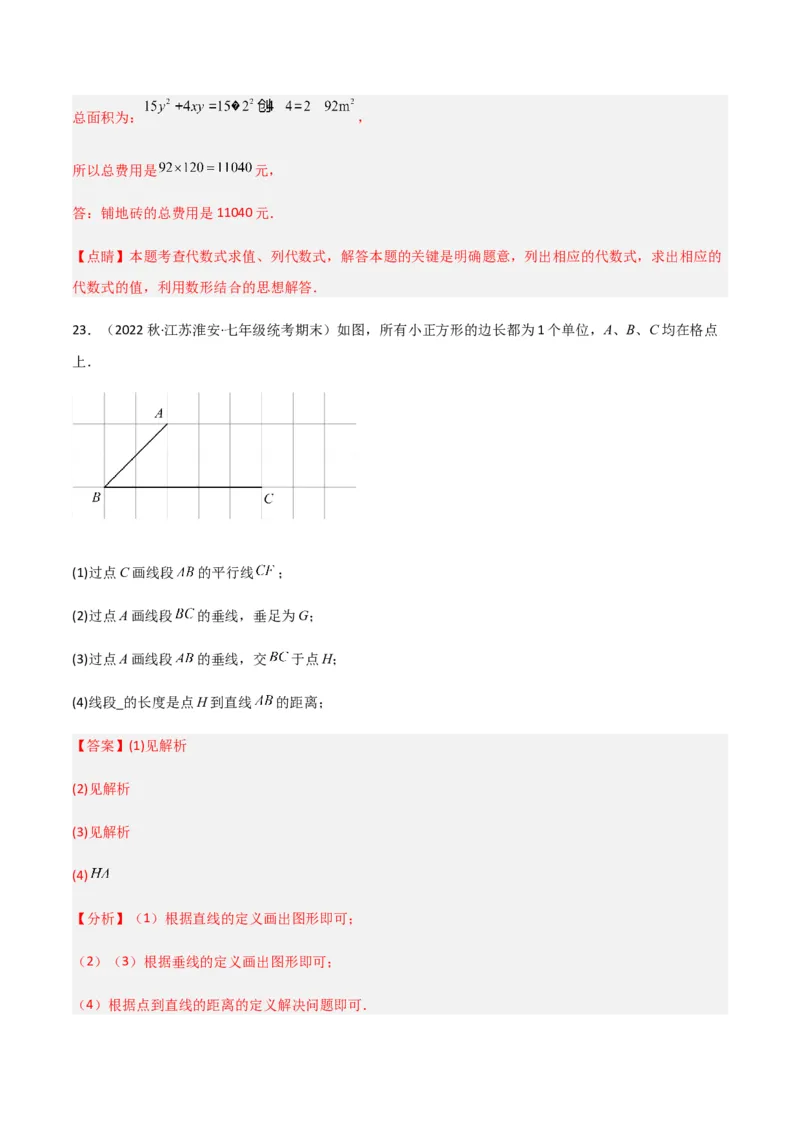 期末测试满分预测押题卷（B卷&middot;能力提升练）（解析版）_new_北师大初中数学_7下-北师大版初中数学_7下-初中数学北师大版（旧版）赠送_05习题试卷_4期末试卷