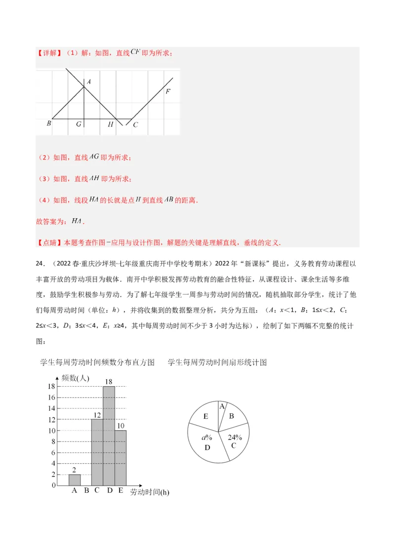 期末测试满分预测押题卷（B卷&middot;能力提升练）（解析版）_new_北师大初中数学_7下-北师大版初中数学_7下-初中数学北师大版（旧版）赠送_05习题试卷_4期末试卷