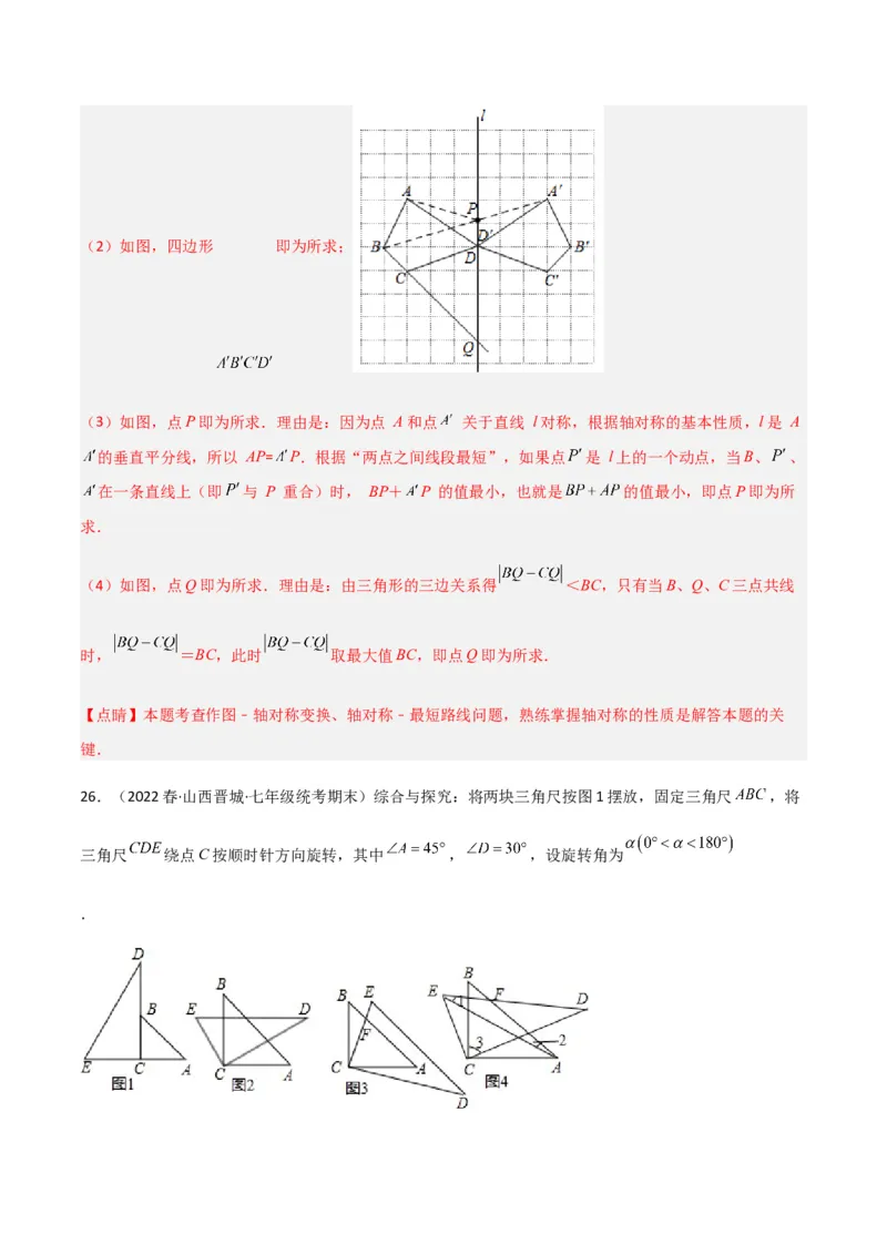 期末测试满分预测押题卷（B卷&middot;能力提升练）（解析版）_new_北师大初中数学_7下-北师大版初中数学_7下-初中数学北师大版（旧版）赠送_05习题试卷_4期末试卷
