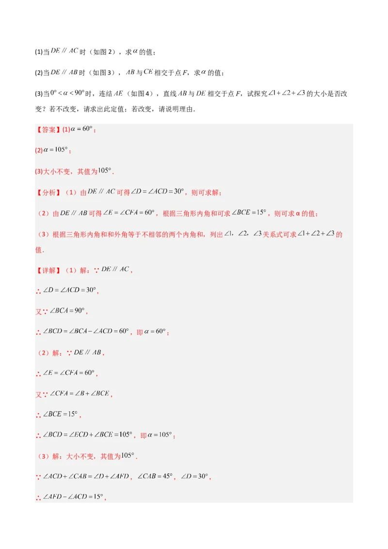 期末测试满分预测押题卷（B卷&middot;能力提升练）（解析版）_new_北师大初中数学_7下-北师大版初中数学_7下-初中数学北师大版（旧版）赠送_05习题试卷_4期末试卷