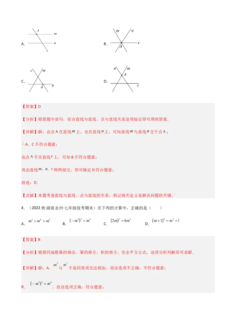 期末测试满分预测押题卷（B卷&middot;能力提升练）（解析版）_new_北师大初中数学_7下-北师大版初中数学_7下-初中数学北师大版（旧版）赠送_05习题试卷_4期末试卷