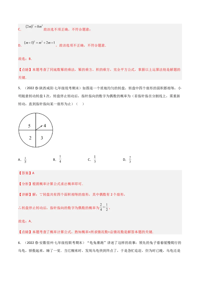 期末测试满分预测押题卷（B卷&middot;能力提升练）（解析版）_new_北师大初中数学_7下-北师大版初中数学_7下-初中数学北师大版（旧版）赠送_05习题试卷_4期末试卷