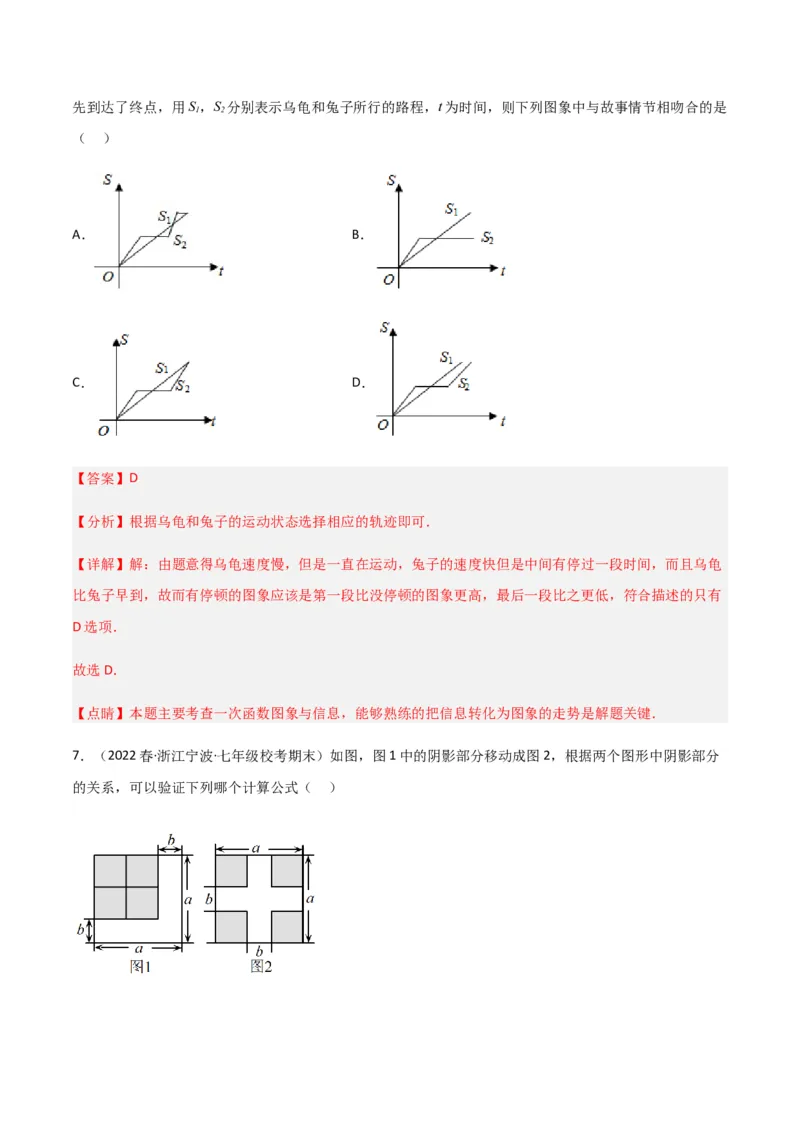 期末测试满分预测押题卷（B卷&middot;能力提升练）（解析版）_new_北师大初中数学_7下-北师大版初中数学_7下-初中数学北师大版（旧版）赠送_05习题试卷_4期末试卷