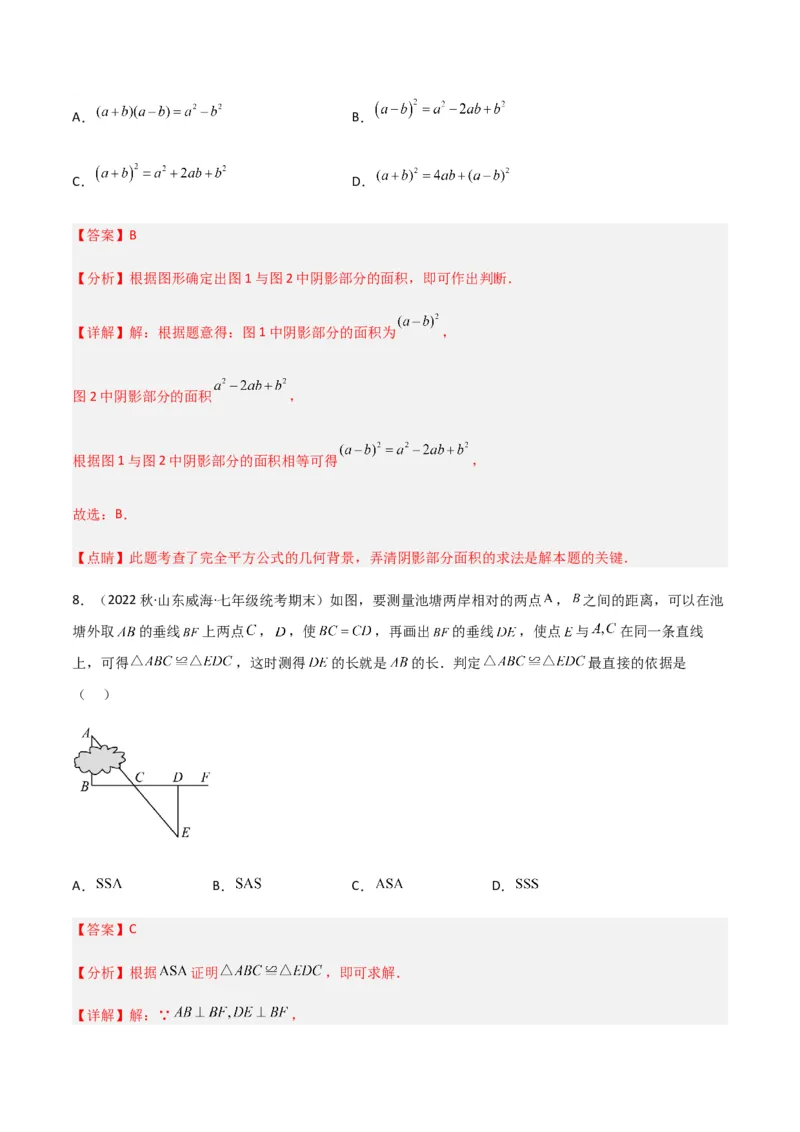期末测试满分预测押题卷（B卷&middot;能力提升练）（解析版）_new_北师大初中数学_7下-北师大版初中数学_7下-初中数学北师大版（旧版）赠送_05习题试卷_4期末试卷