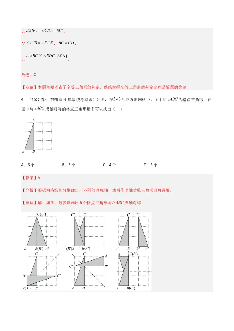 期末测试满分预测押题卷（B卷&middot;能力提升练）（解析版）_new_北师大初中数学_7下-北师大版初中数学_7下-初中数学北师大版（旧版）赠送_05习题试卷_4期末试卷