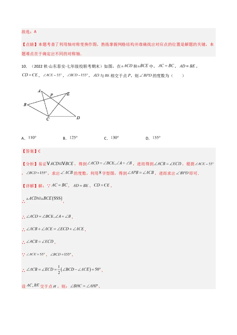 期末测试满分预测押题卷（B卷&middot;能力提升练）（解析版）_new_北师大初中数学_7下-北师大版初中数学_7下-初中数学北师大版（旧版）赠送_05习题试卷_4期末试卷