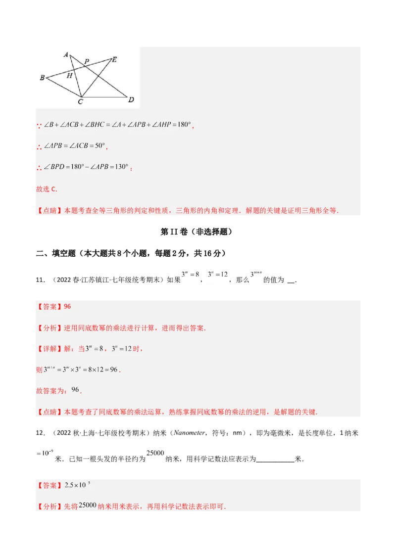 期末测试满分预测押题卷（B卷&middot;能力提升练）（解析版）_new_北师大初中数学_7下-北师大版初中数学_7下-初中数学北师大版（旧版）赠送_05习题试卷_4期末试卷