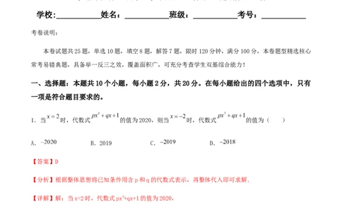期末测试&middot;拔高学神养成必刷卷（解析版）_北师大初中数学_7上-北师大版初中数学_7上-初中数学北师大（旧版）赠送_05习题试卷_4期末试卷