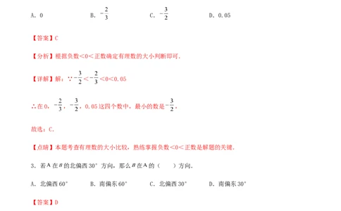 期末测试&middot;拔高学神养成必刷卷（解析版）_北师大初中数学_7上-北师大版初中数学_7上-初中数学北师大（旧版）赠送_05习题试卷_4期末试卷
