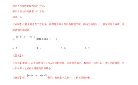 期末测试&middot;拔高学神养成必刷卷（解析版）_北师大初中数学_7上-北师大版初中数学_7上-初中数学北师大（旧版）赠送_05习题试卷_4期末试卷