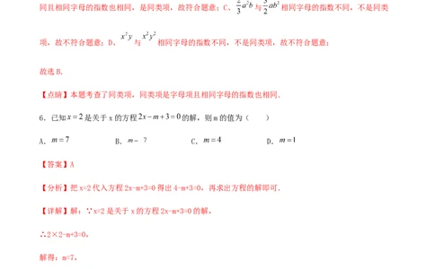 期末测试&middot;拔高学神养成必刷卷（解析版）_北师大初中数学_7上-北师大版初中数学_7上-初中数学北师大（旧版）赠送_05习题试卷_4期末试卷