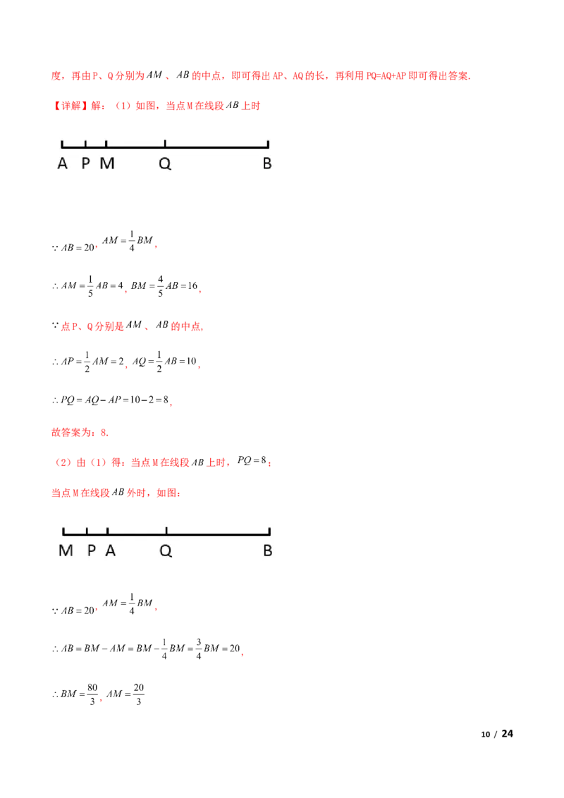 期末测试&middot;拔高学神养成必刷卷（解析版）_北师大初中数学_7上-北师大版初中数学_7上-初中数学北师大（旧版）赠送_05习题试卷_4期末试卷