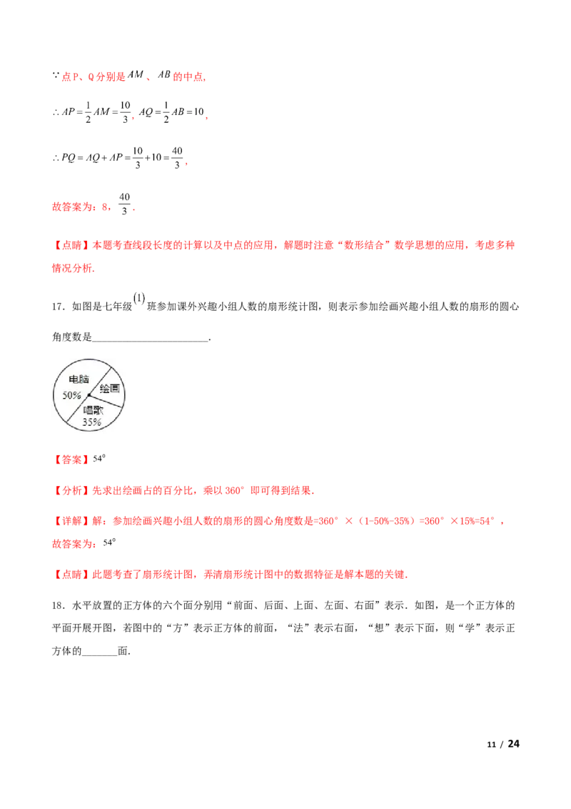 期末测试&middot;拔高学神养成必刷卷（解析版）_北师大初中数学_7上-北师大版初中数学_7上-初中数学北师大（旧版）赠送_05习题试卷_4期末试卷