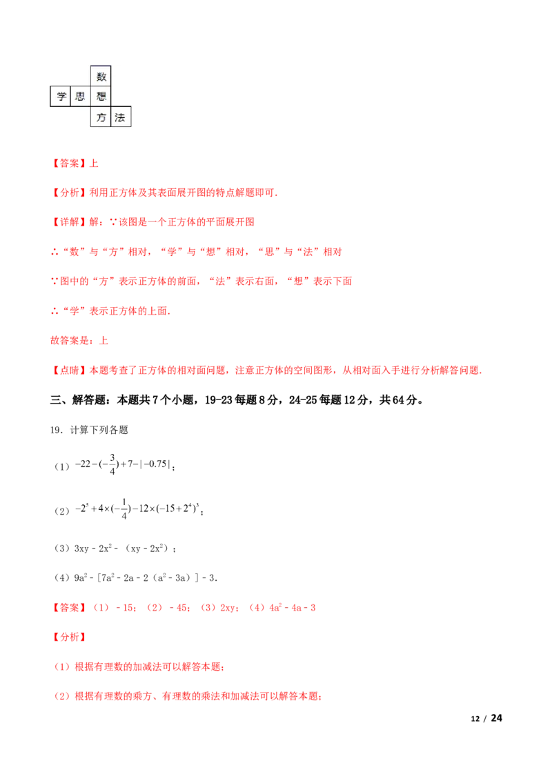 期末测试&middot;拔高学神养成必刷卷（解析版）_北师大初中数学_7上-北师大版初中数学_7上-初中数学北师大（旧版）赠送_05习题试卷_4期末试卷