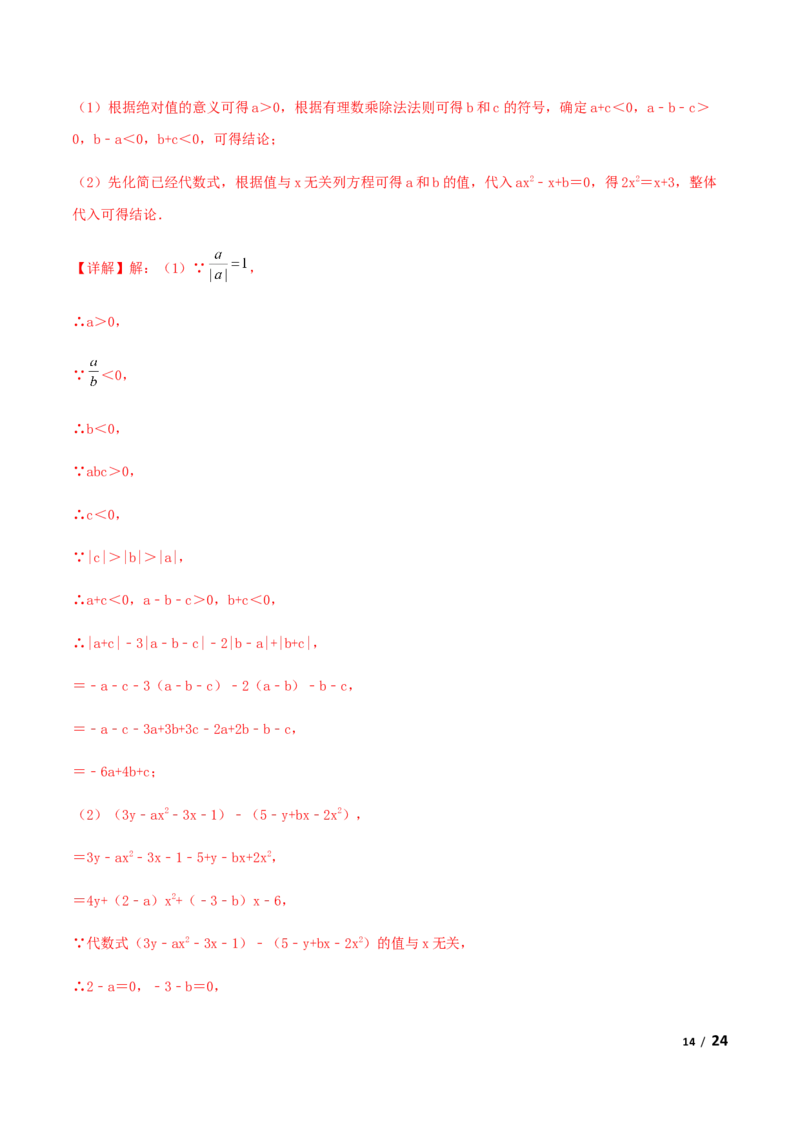 期末测试&middot;拔高学神养成必刷卷（解析版）_北师大初中数学_7上-北师大版初中数学_7上-初中数学北师大（旧版）赠送_05习题试卷_4期末试卷