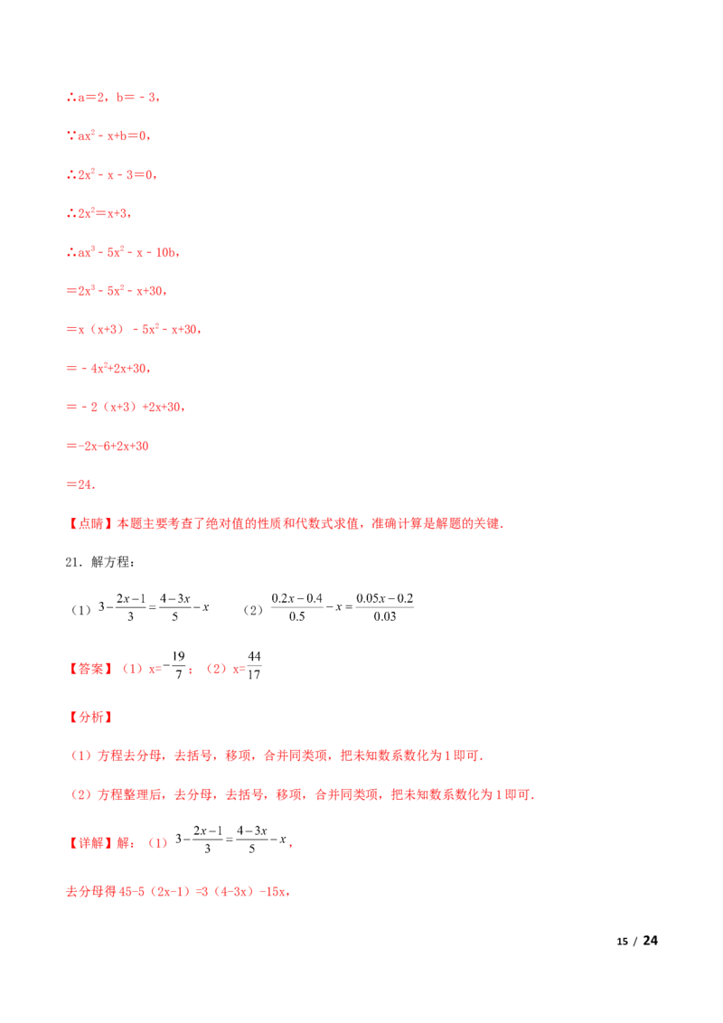期末测试&middot;拔高学神养成必刷卷（解析版）_北师大初中数学_7上-北师大版初中数学_7上-初中数学北师大（旧版）赠送_05习题试卷_4期末试卷