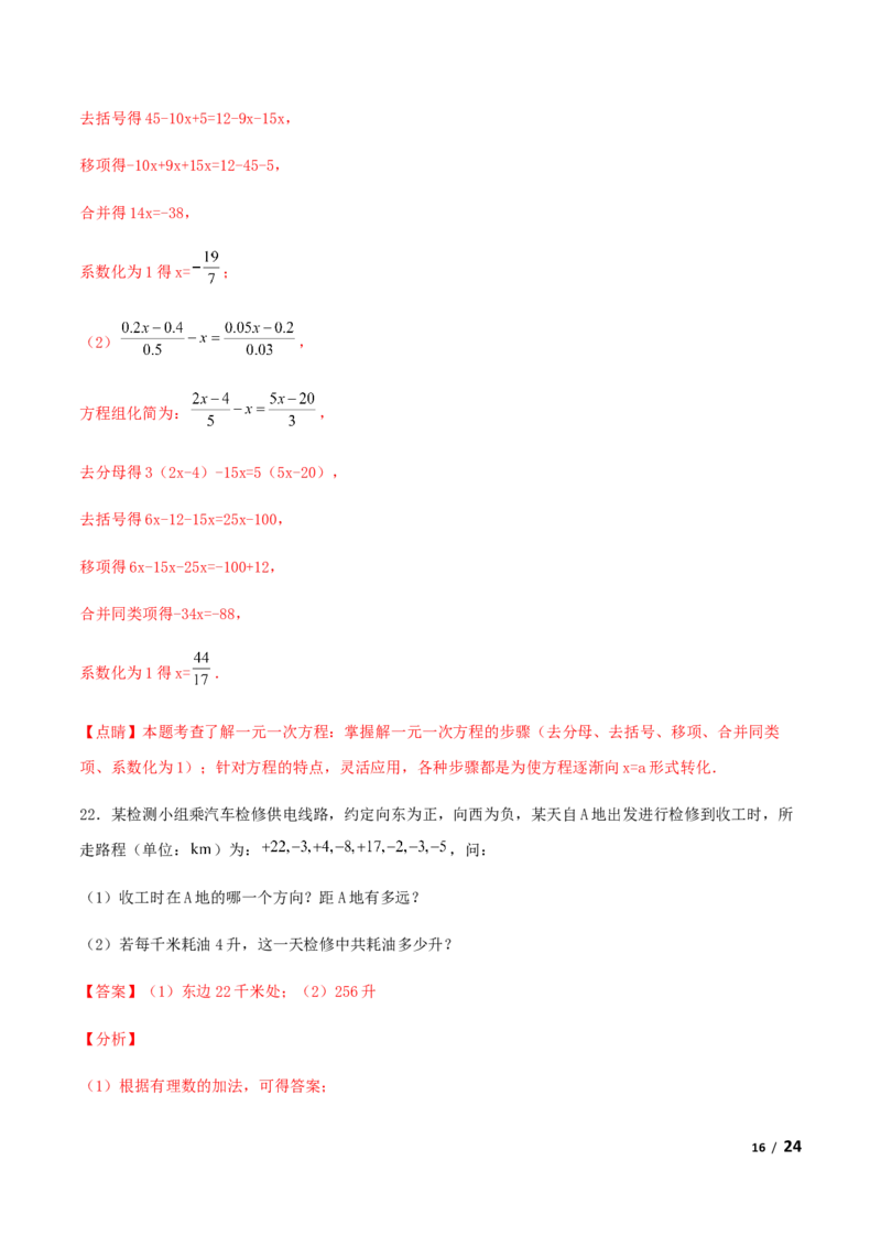 期末测试&middot;拔高学神养成必刷卷（解析版）_北师大初中数学_7上-北师大版初中数学_7上-初中数学北师大（旧版）赠送_05习题试卷_4期末试卷