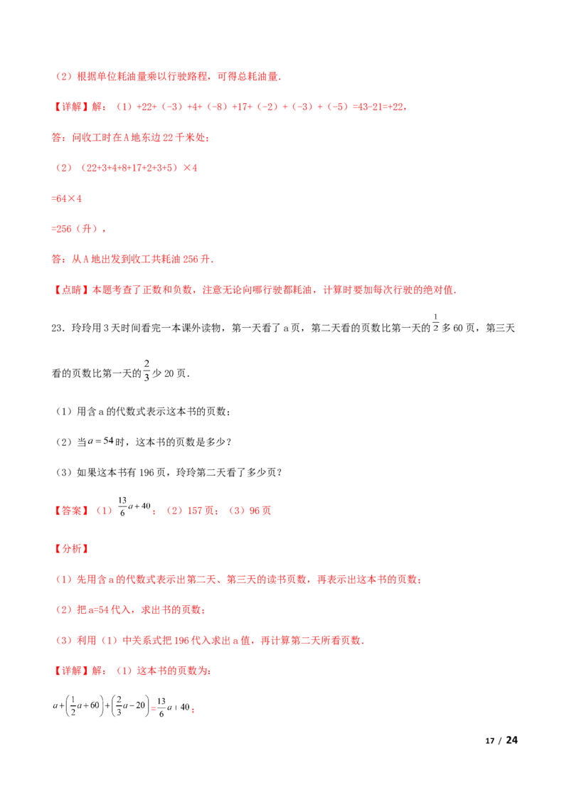 期末测试&middot;拔高学神养成必刷卷（解析版）_北师大初中数学_7上-北师大版初中数学_7上-初中数学北师大（旧版）赠送_05习题试卷_4期末试卷