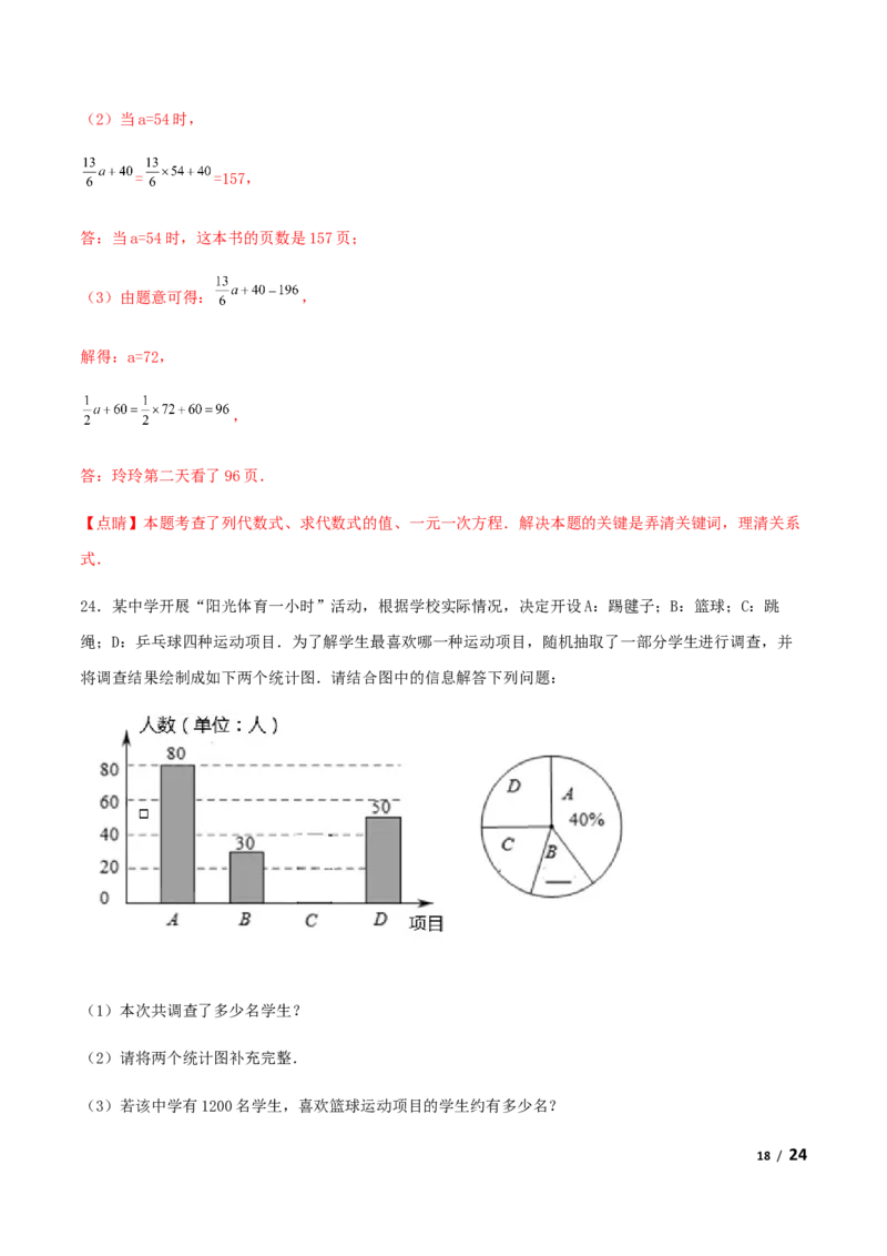 期末测试&middot;拔高学神养成必刷卷（解析版）_北师大初中数学_7上-北师大版初中数学_7上-初中数学北师大（旧版）赠送_05习题试卷_4期末试卷