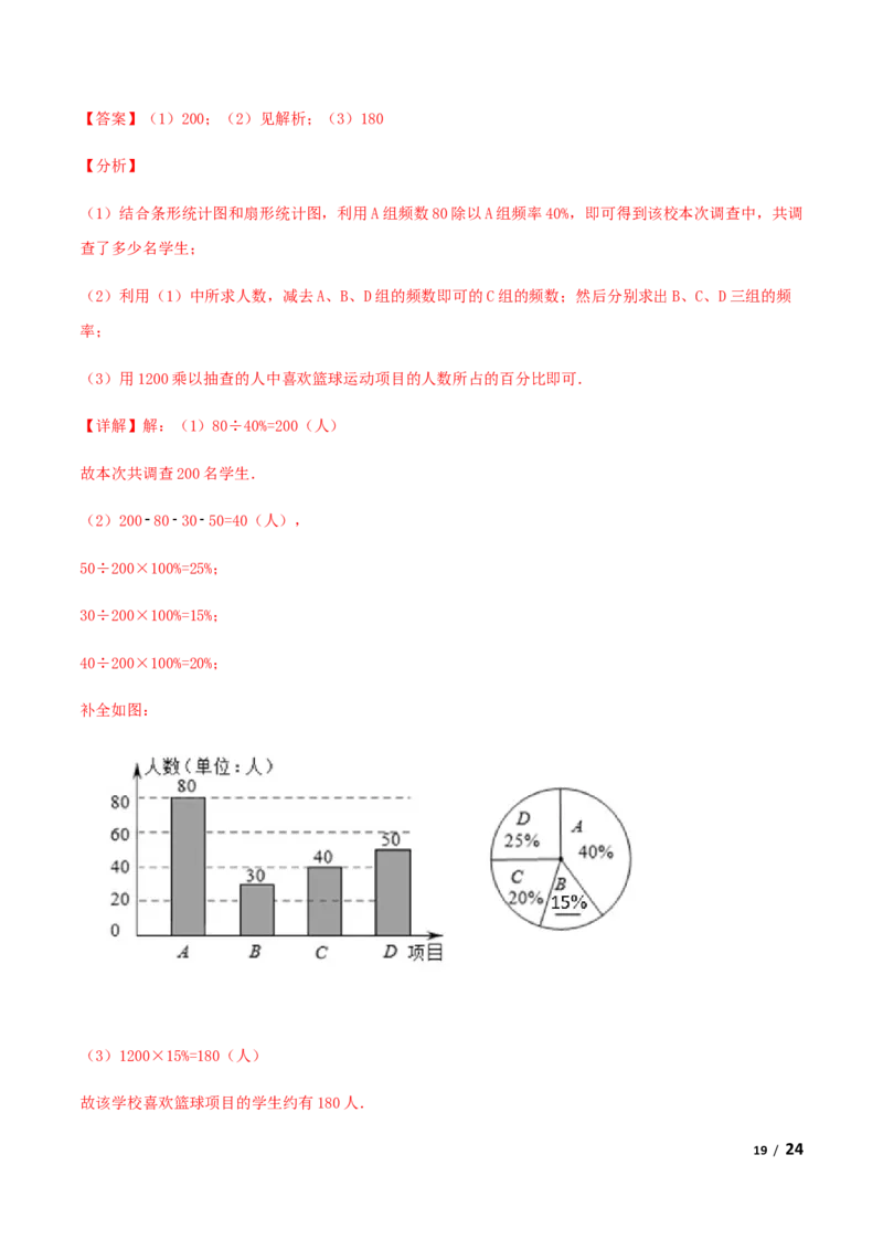 期末测试&middot;拔高学神养成必刷卷（解析版）_北师大初中数学_7上-北师大版初中数学_7上-初中数学北师大（旧版）赠送_05习题试卷_4期末试卷