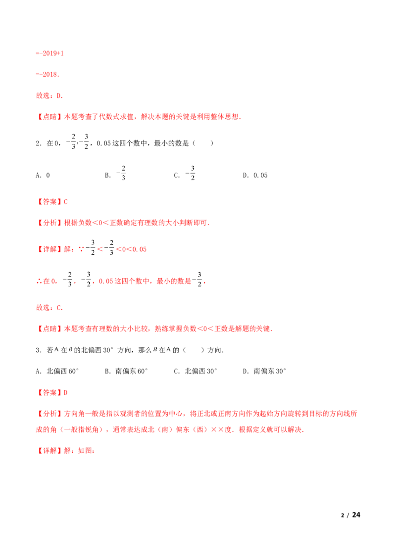 期末测试&middot;拔高学神养成必刷卷（解析版）_北师大初中数学_7上-北师大版初中数学_7上-初中数学北师大（旧版）赠送_05习题试卷_4期末试卷