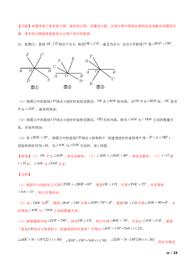 期末测试&middot;拔高学神养成必刷卷（解析版）_北师大初中数学_7上-北师大版初中数学_7上-初中数学北师大（旧版）赠送_05习题试卷_4期末试卷