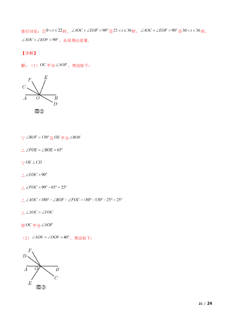 期末测试&middot;拔高学神养成必刷卷（解析版）_北师大初中数学_7上-北师大版初中数学_7上-初中数学北师大（旧版）赠送_05习题试卷_4期末试卷