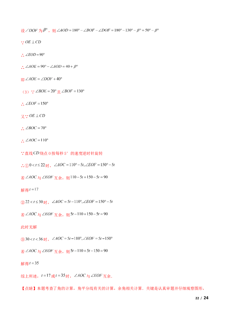 期末测试&middot;拔高学神养成必刷卷（解析版）_北师大初中数学_7上-北师大版初中数学_7上-初中数学北师大（旧版）赠送_05习题试卷_4期末试卷