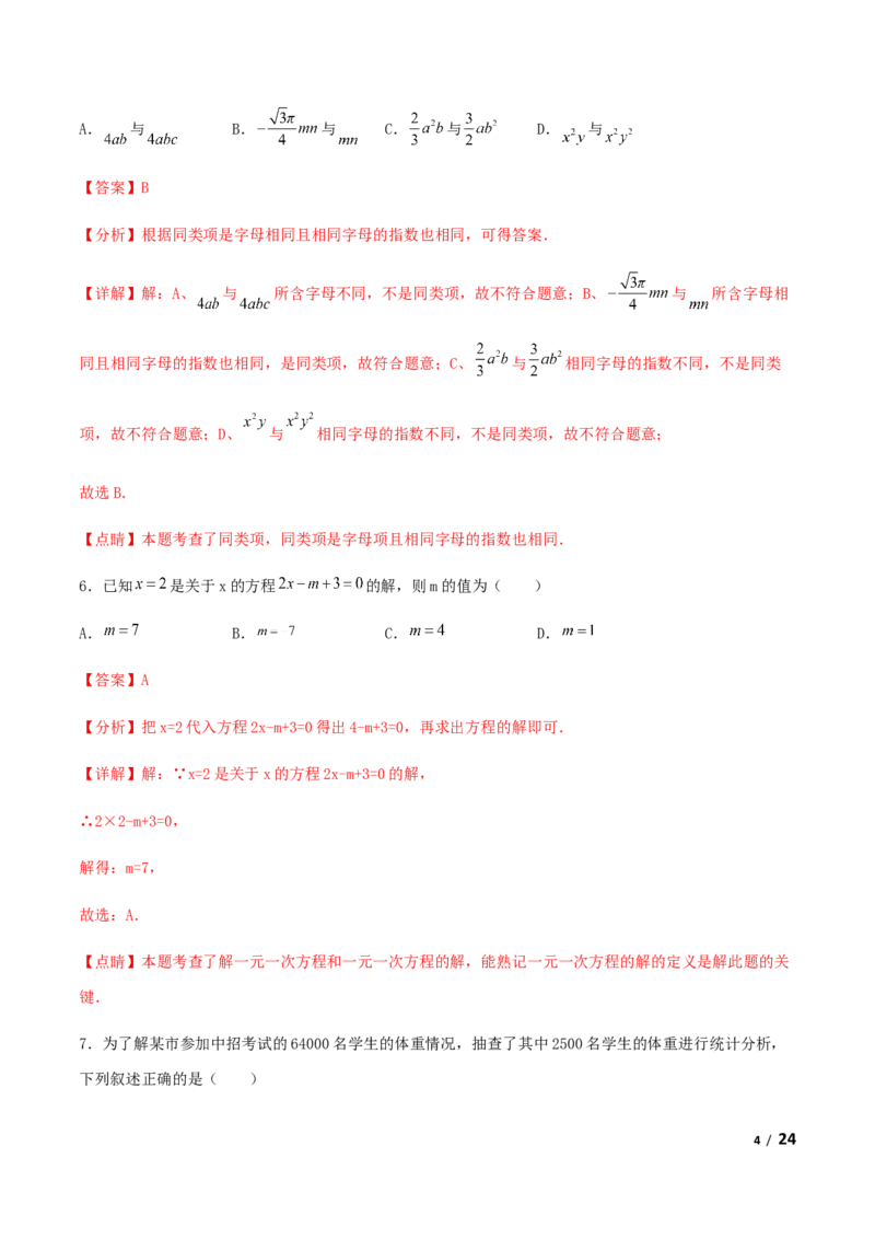 期末测试&middot;拔高学神养成必刷卷（解析版）_北师大初中数学_7上-北师大版初中数学_7上-初中数学北师大（旧版）赠送_05习题试卷_4期末试卷