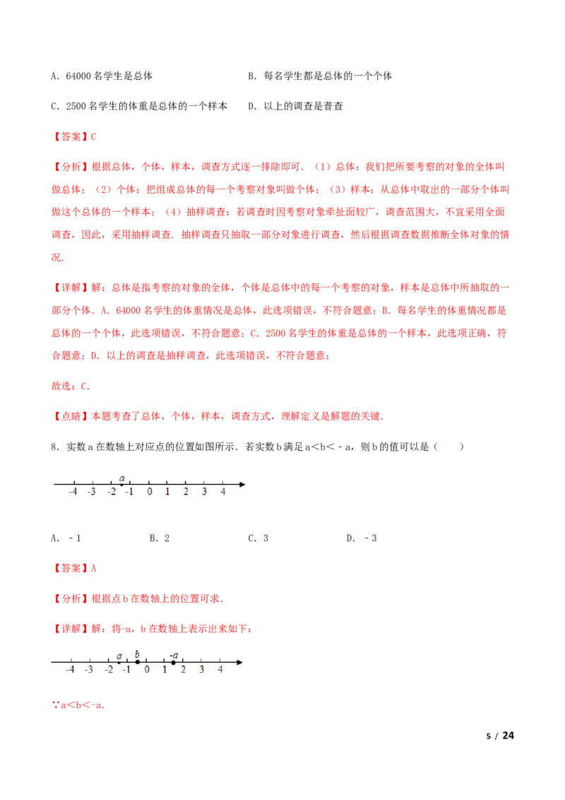 期末测试&middot;拔高学神养成必刷卷（解析版）_北师大初中数学_7上-北师大版初中数学_7上-初中数学北师大（旧版）赠送_05习题试卷_4期末试卷