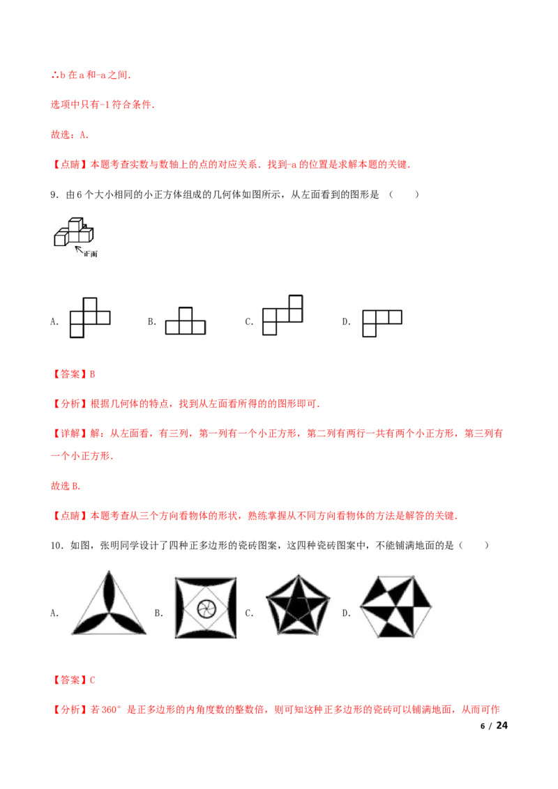 期末测试&middot;拔高学神养成必刷卷（解析版）_北师大初中数学_7上-北师大版初中数学_7上-初中数学北师大（旧版）赠送_05习题试卷_4期末试卷