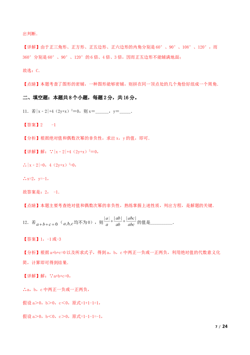 期末测试&middot;拔高学神养成必刷卷（解析版）_北师大初中数学_7上-北师大版初中数学_7上-初中数学北师大（旧版）赠送_05习题试卷_4期末试卷