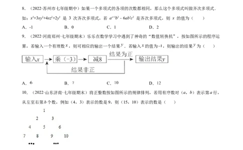 第三章整式及其加减章末检测卷（原卷版）_北师大初中数学_7上-北师大版初中数学_7上-初中数学北师大（旧版）赠送_05习题试卷_2单元试卷_单元测试（第3套）