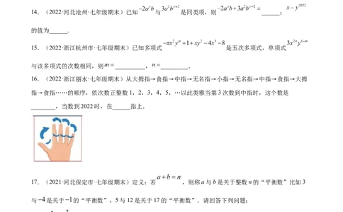 第三章整式及其加减章末检测卷（原卷版）_北师大初中数学_7上-北师大版初中数学_7上-初中数学北师大（旧版）赠送_05习题试卷_2单元试卷_单元测试（第3套）