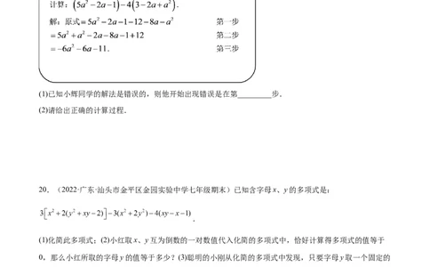 第三章整式及其加减章末检测卷（原卷版）_北师大初中数学_7上-北师大版初中数学_7上-初中数学北师大（旧版）赠送_05习题试卷_2单元试卷_单元测试（第3套）