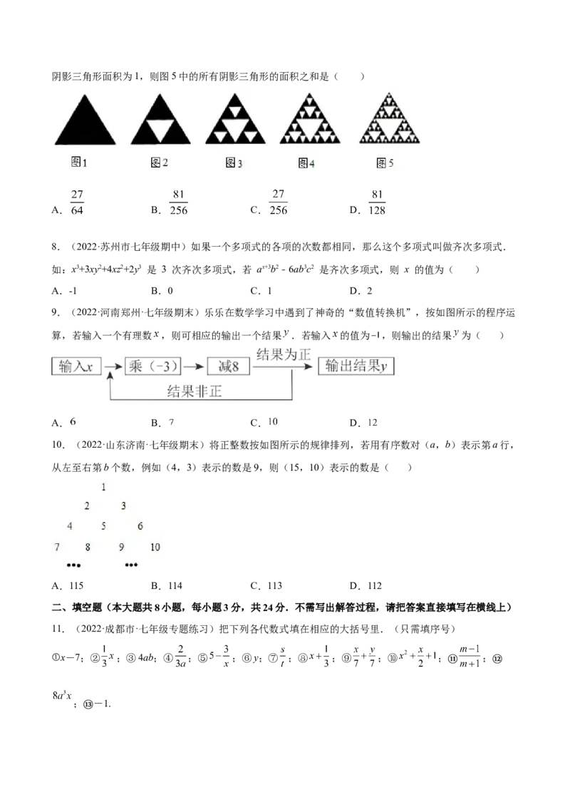 第三章整式及其加减章末检测卷（原卷版）_北师大初中数学_7上-北师大版初中数学_7上-初中数学北师大（旧版）赠送_05习题试卷_2单元试卷_单元测试（第3套）