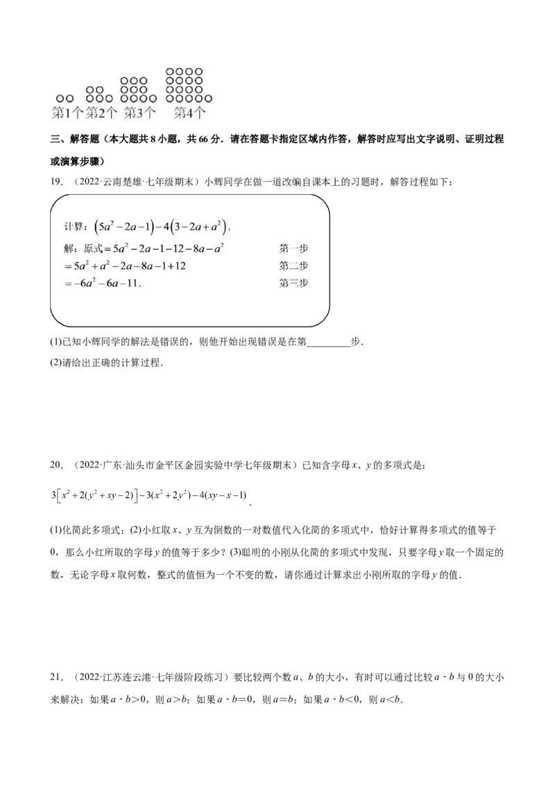 第三章整式及其加减章末检测卷（原卷版）_北师大初中数学_7上-北师大版初中数学_7上-初中数学北师大（旧版）赠送_05习题试卷_2单元试卷_单元测试（第3套）