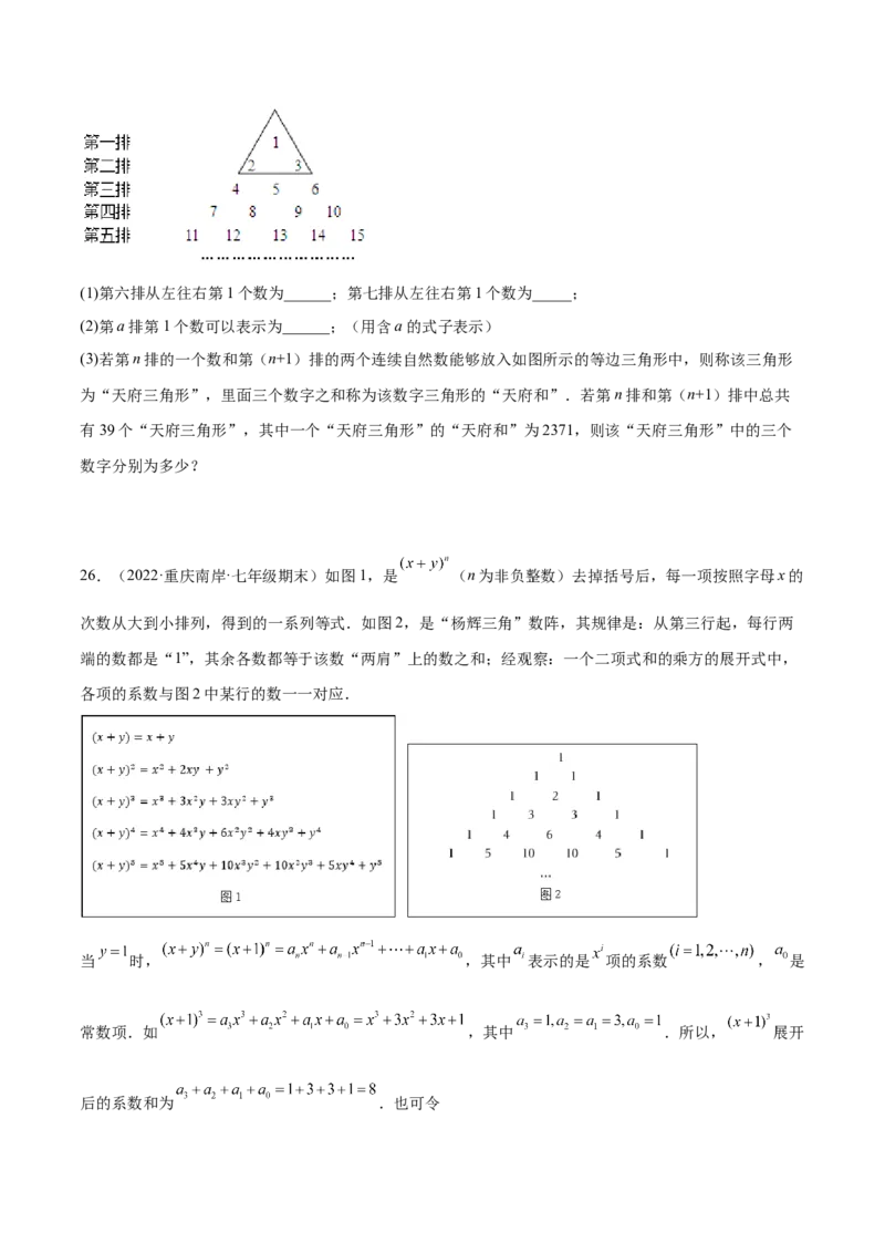 第三章整式及其加减章末检测卷（原卷版）_北师大初中数学_7上-北师大版初中数学_7上-初中数学北师大（旧版）赠送_05习题试卷_2单元试卷_单元测试（第3套）